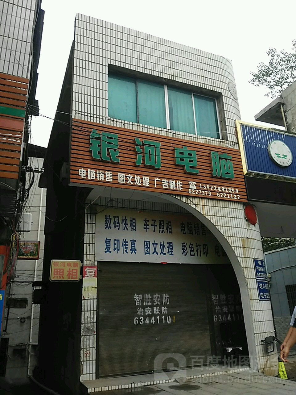 银河电脑(永州市司法局东南)