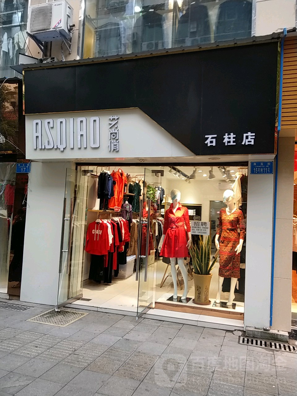爱尚俏(石柱店)