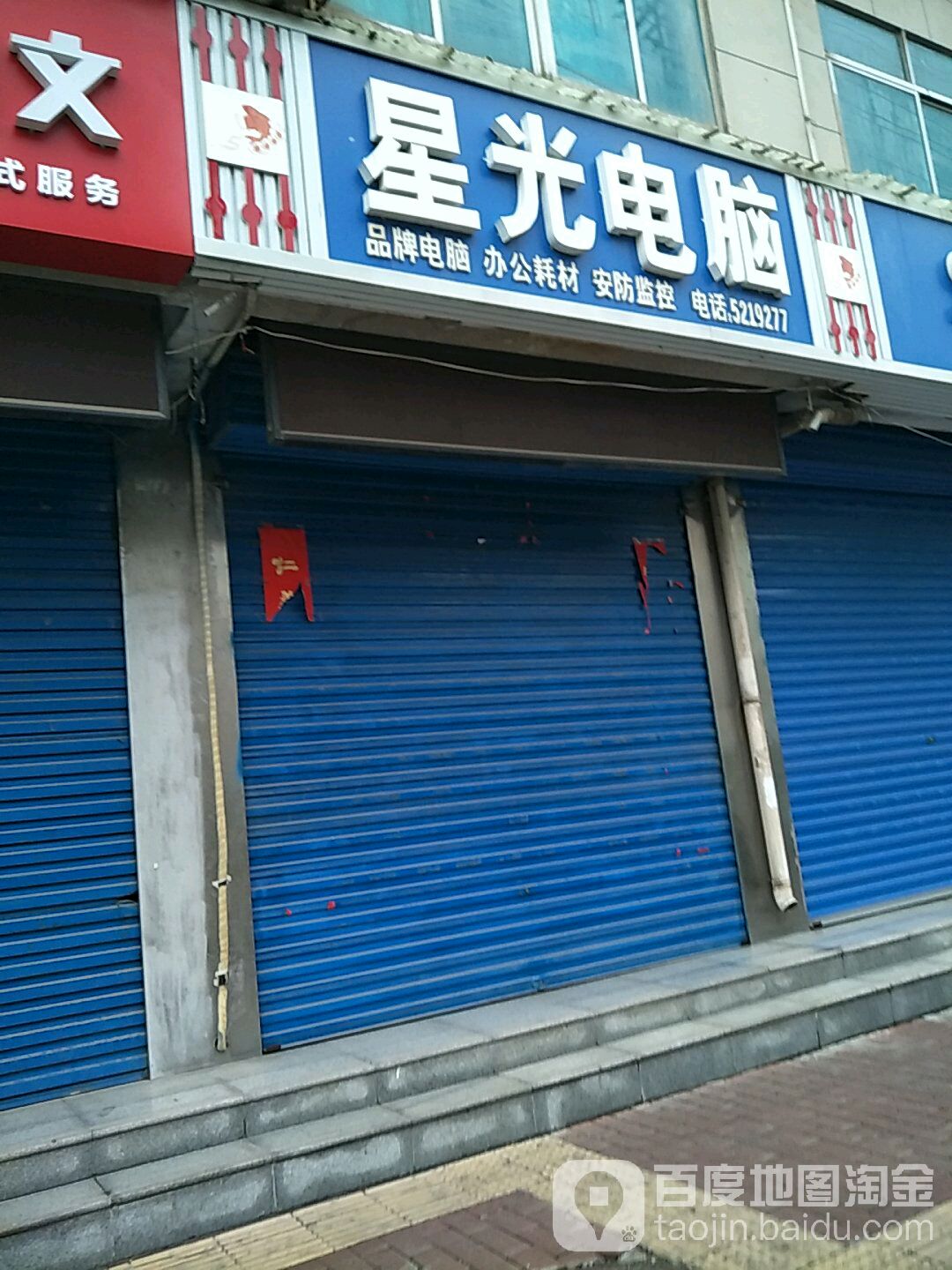 星光电脑