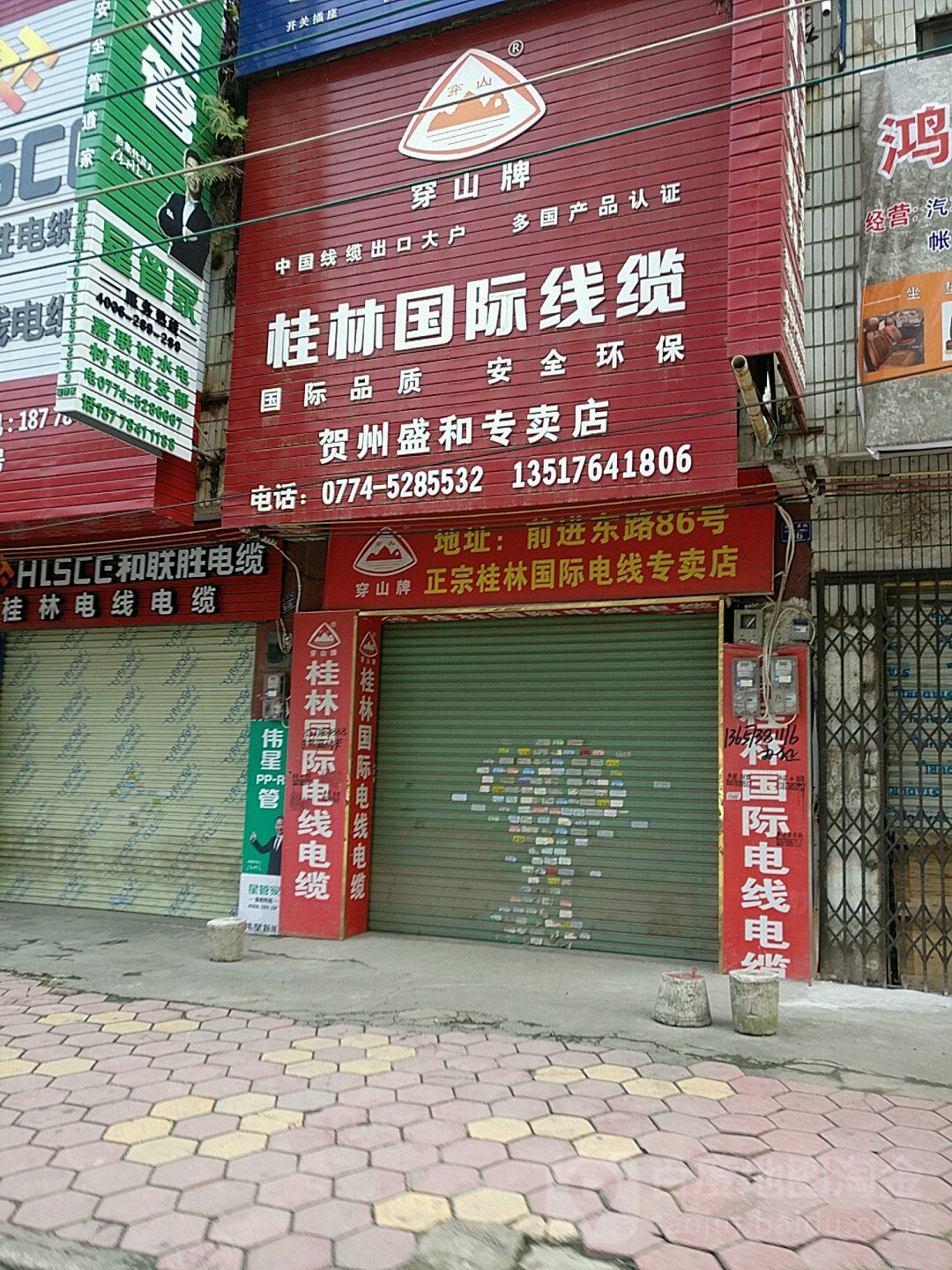 桂林国际线缆(万宝街店)