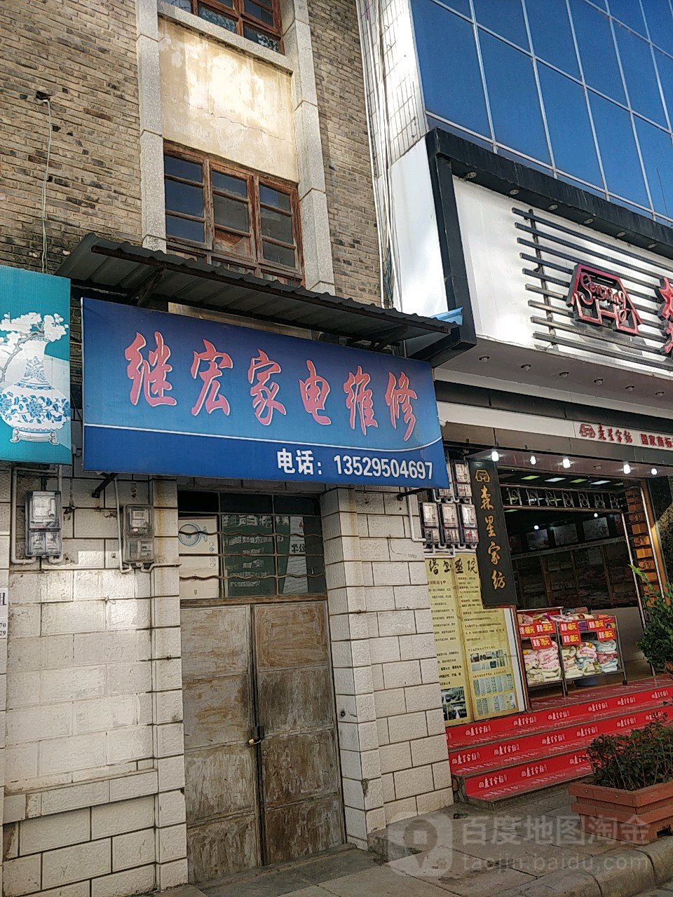 继宏家电维修