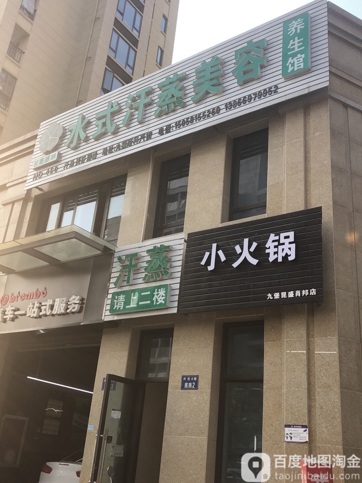 茗蒸颜水大吧式汗蒸美容养生馆(NO.460)