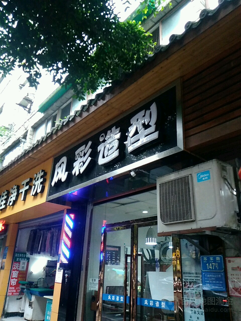 风彩造型