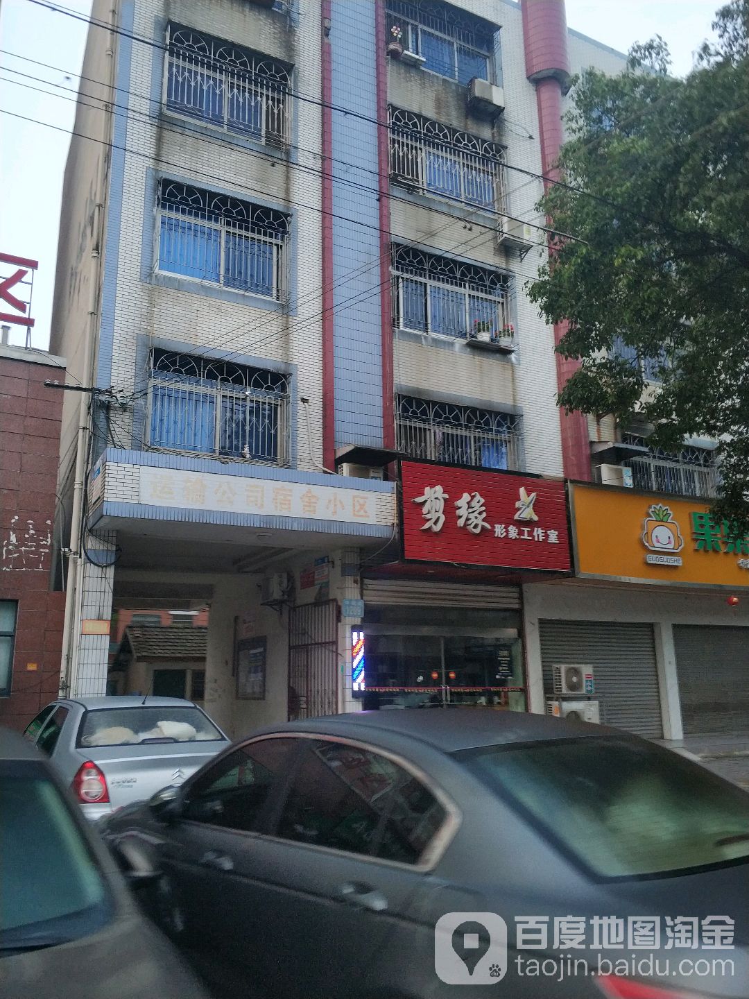 剪缘形象工作室