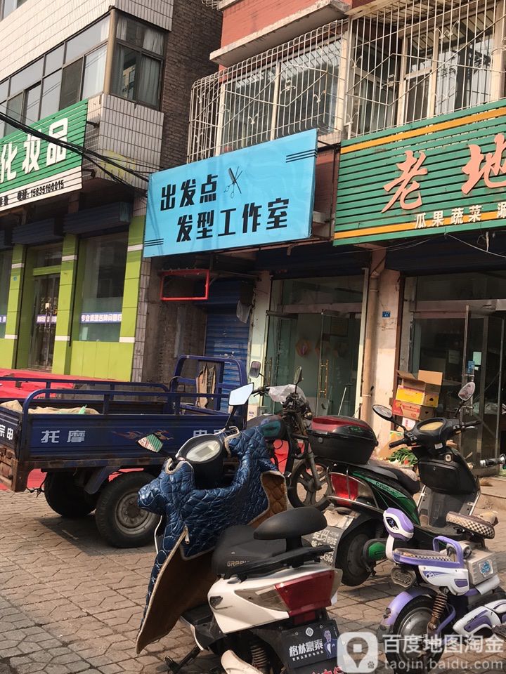 出发点发型工作室(工艺巷店)