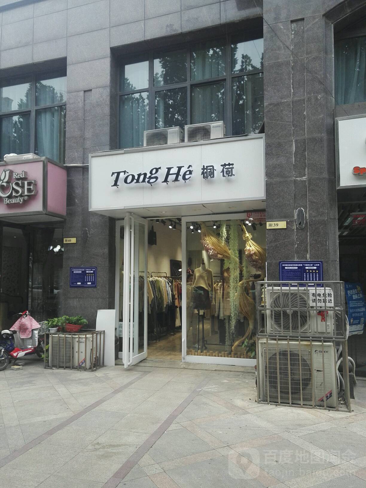 桐荷服装店(新店)