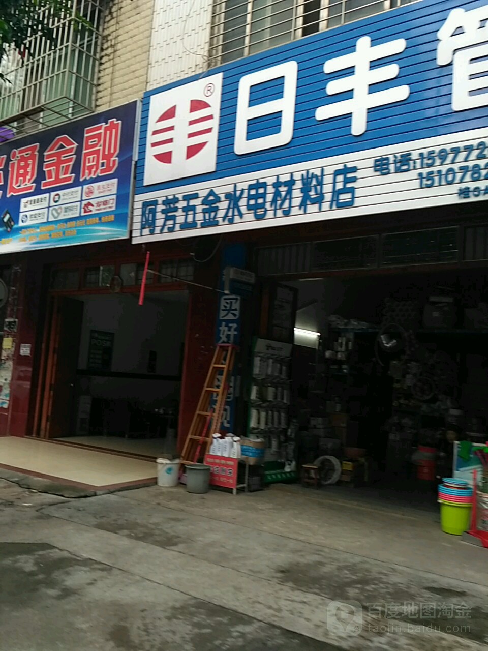 阿芳五金水电材料店