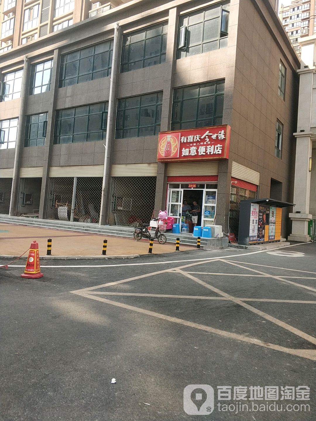 如意便利店