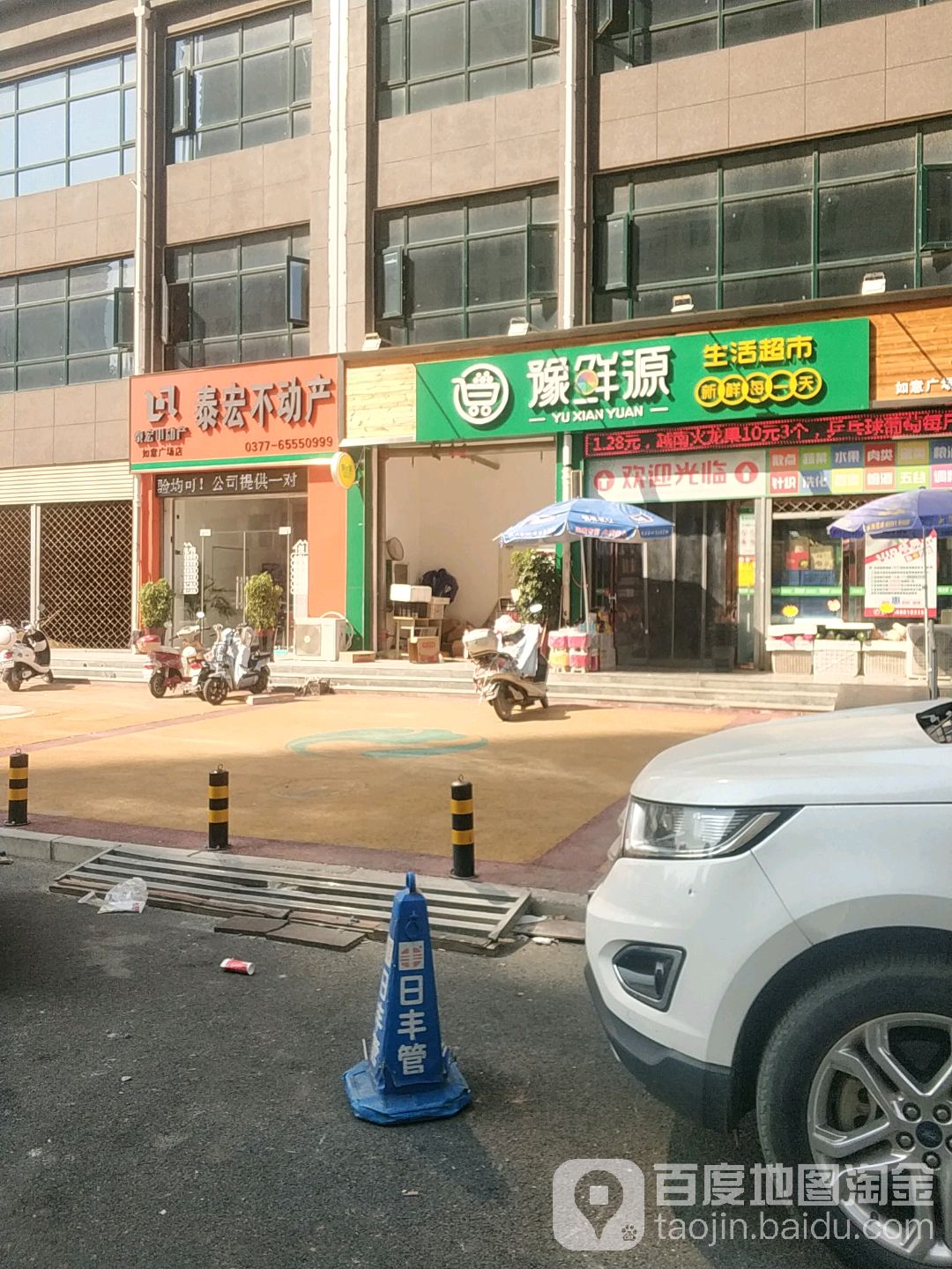 豫鲜源生活超市(如意广场店)