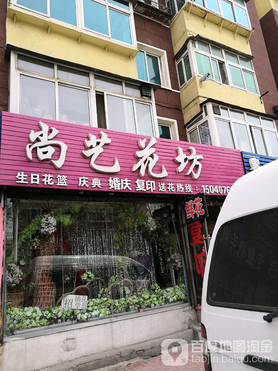 尚艺花坊