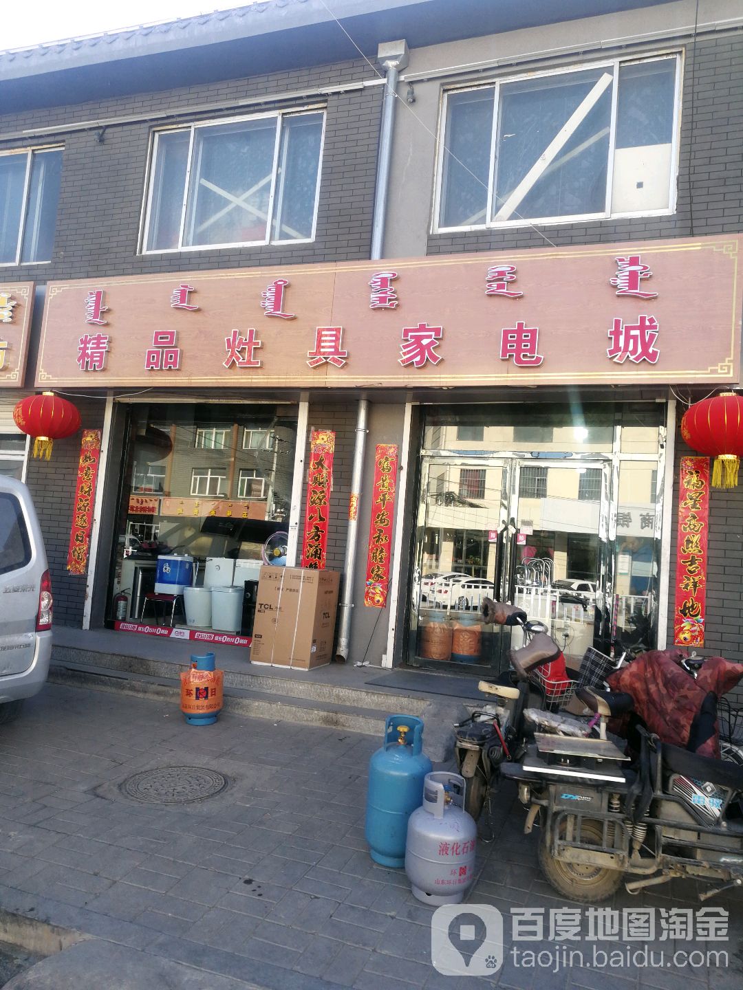精品灶具家电城