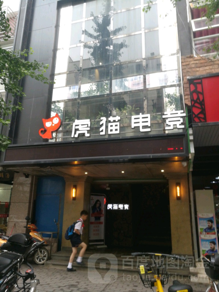 虎猫电竞(供销大厦店)