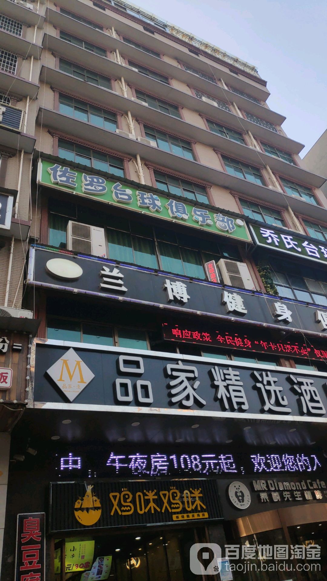 佐落台球俱乐部
