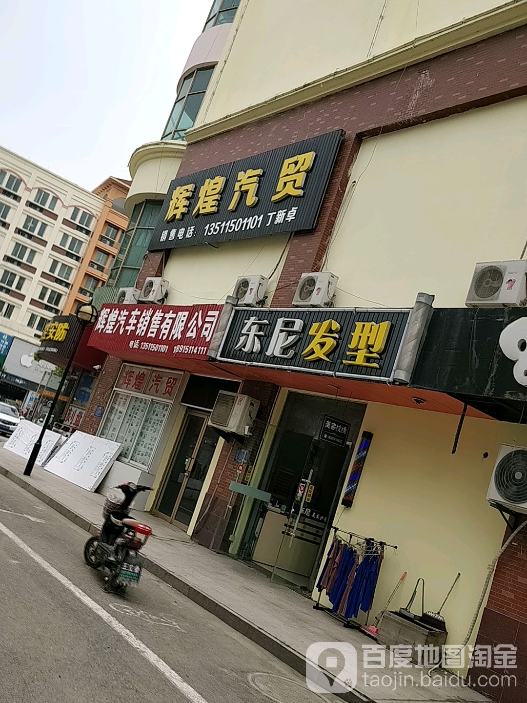 东尼发形(富士康路店)