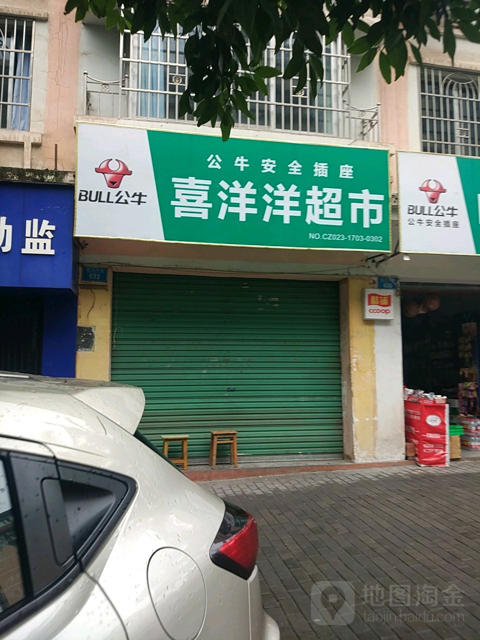 喜洋洋超市(望江大道店)