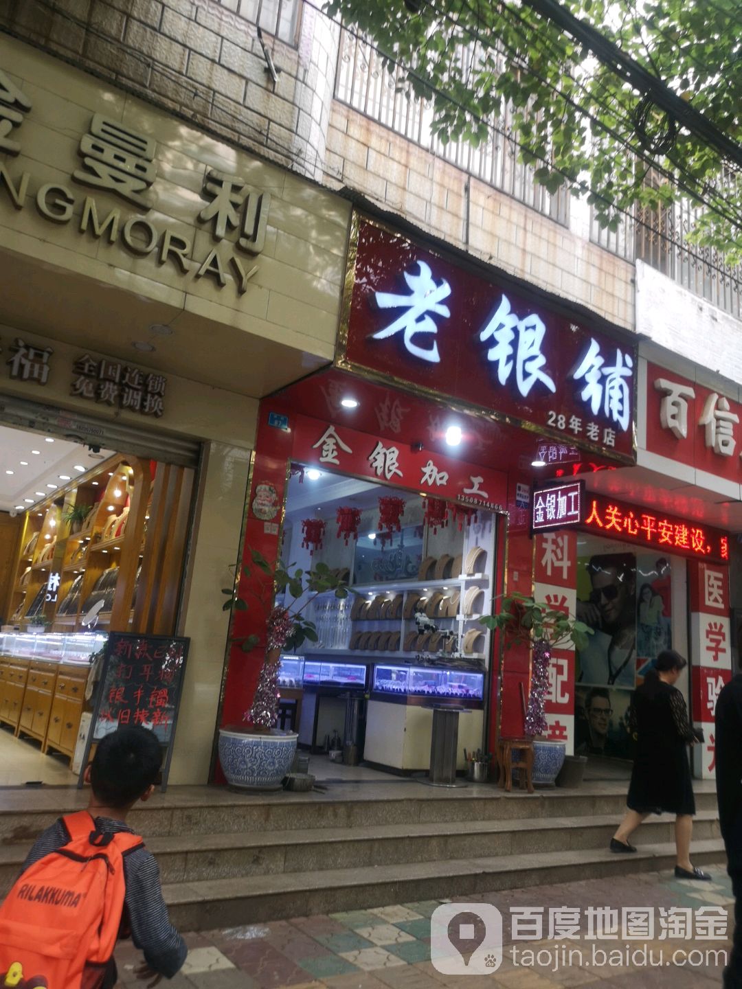 老银瀑(南街店)