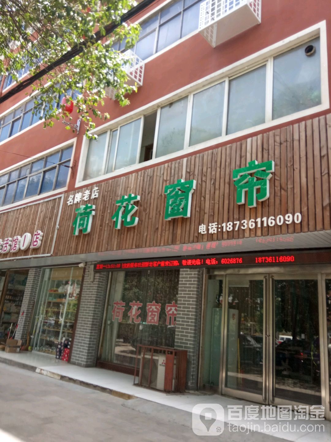 项城市荷花窗帘(万安街店)