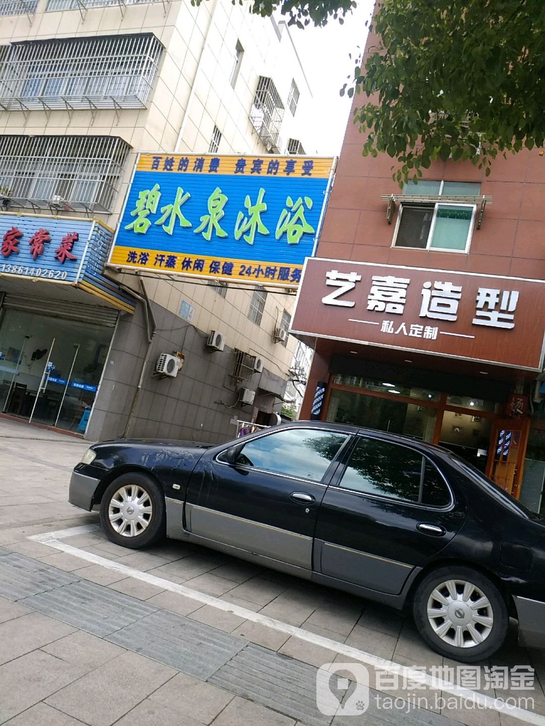碧水权沐浴