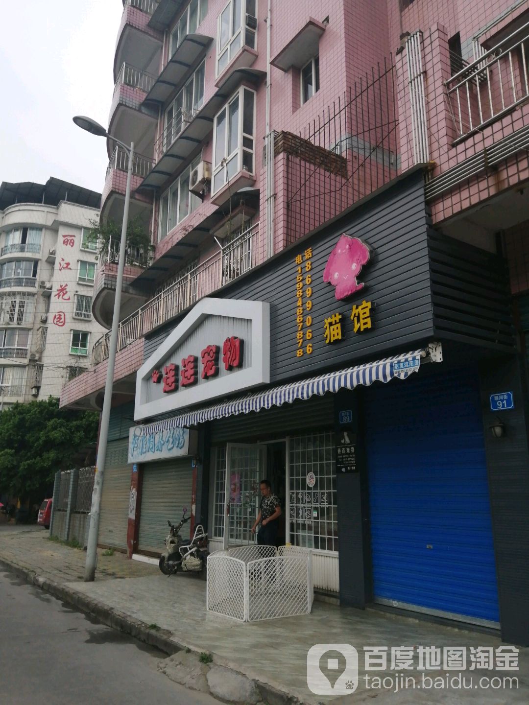 连连宠物