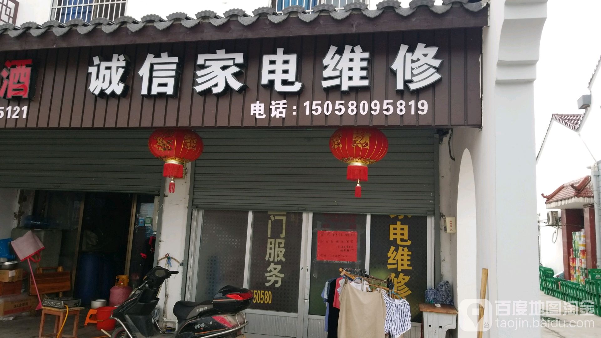 诚信家电维修(河姆渡南路店)