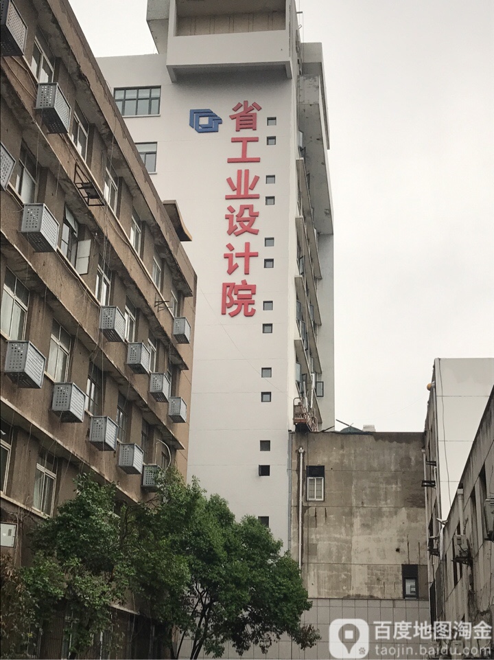 省工业设计院