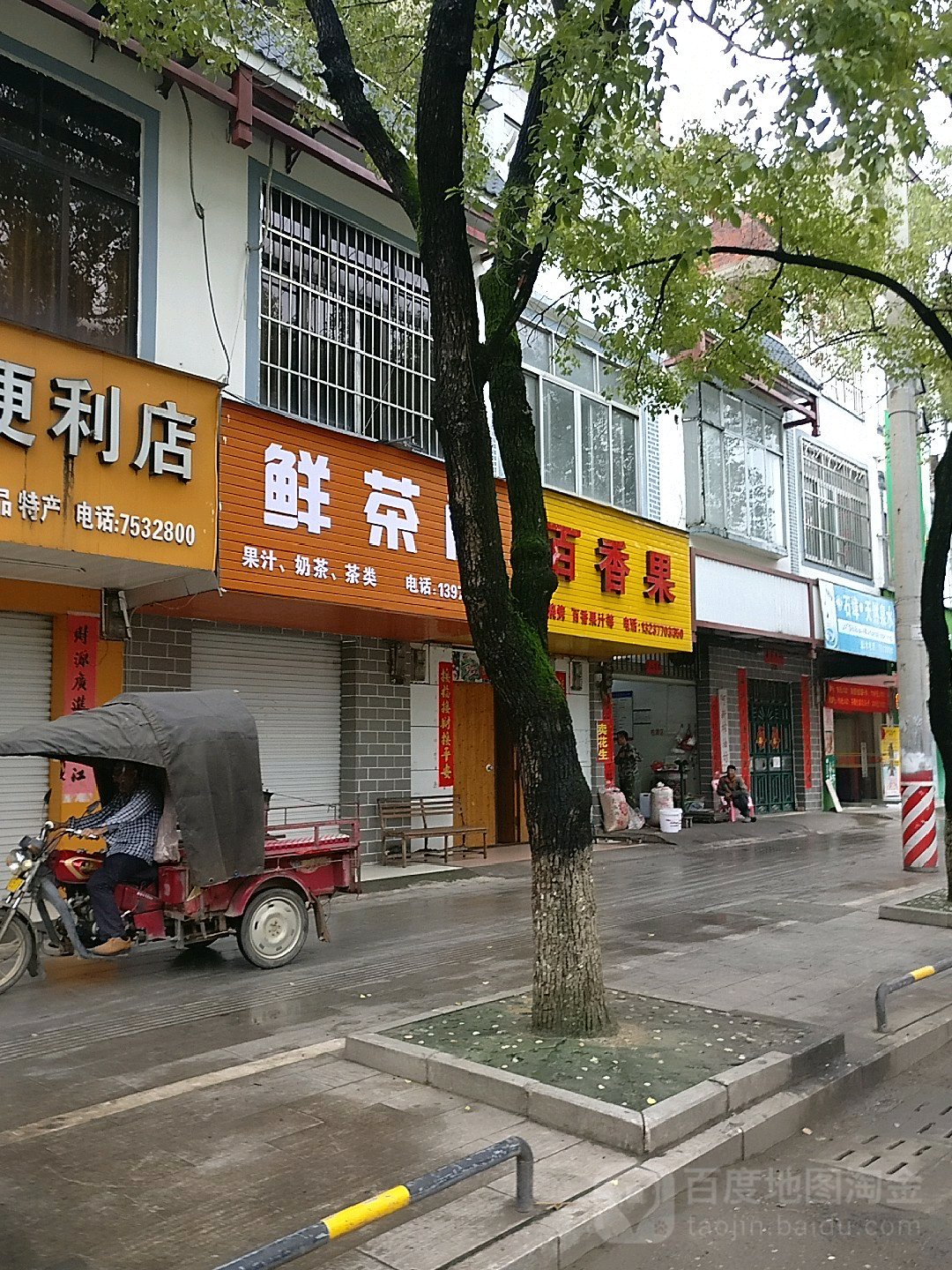 百香果(临江路店)