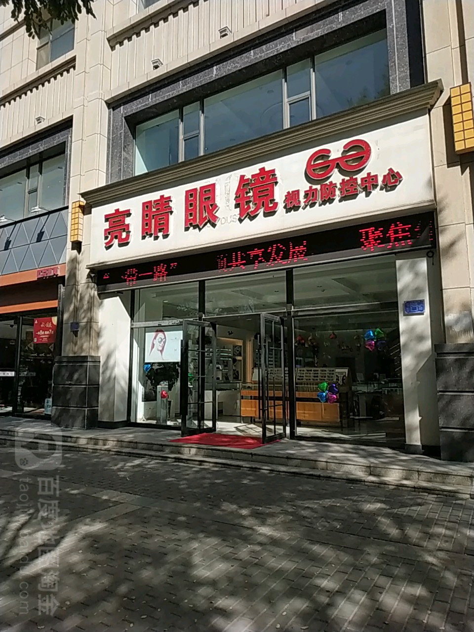 亮睛眼镜(新华北路店)