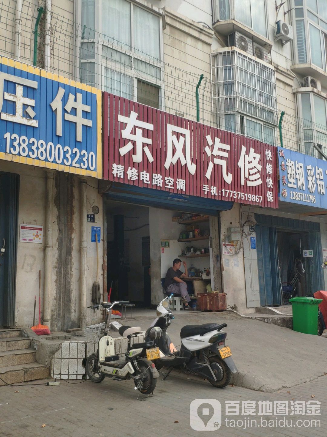 东风汽修