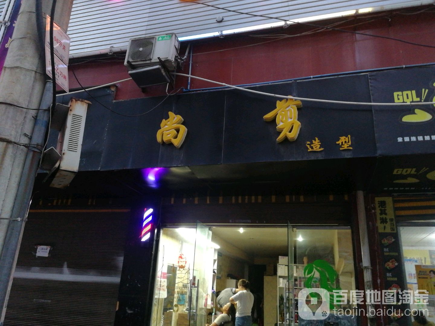 尚剪造型(湘江中路店)