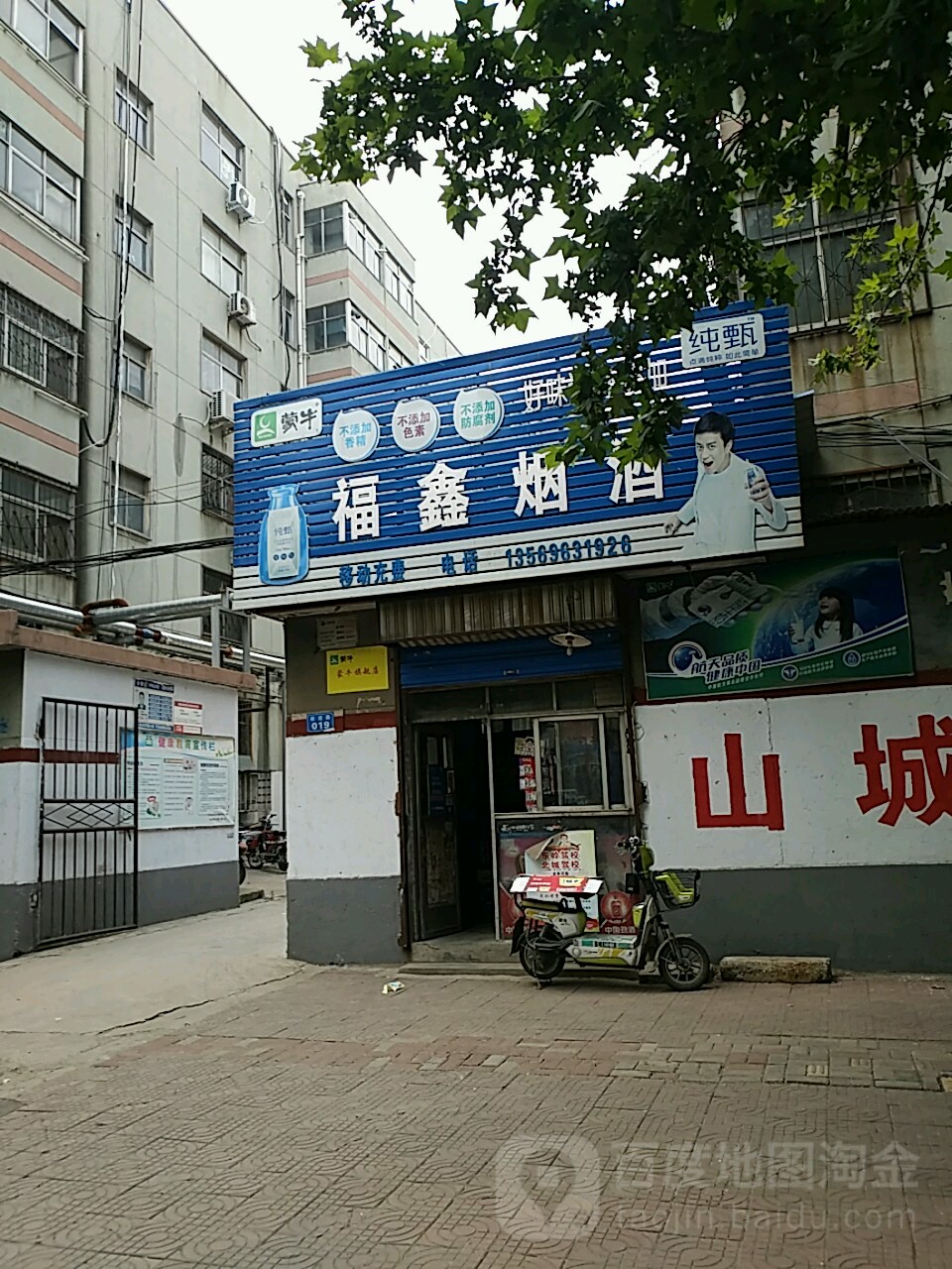 福鑫烟酒