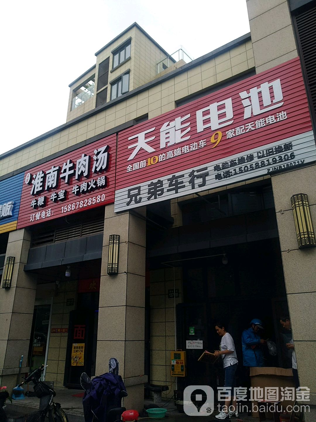 五星钻豹电动车兄弟车行(莫枝北路店)