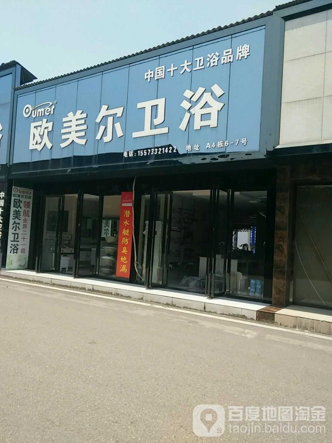 欧美尔卫浴(石宋路店)