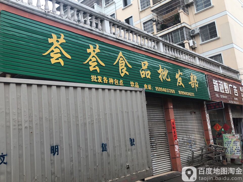 广西钦州市荟荟食品厂