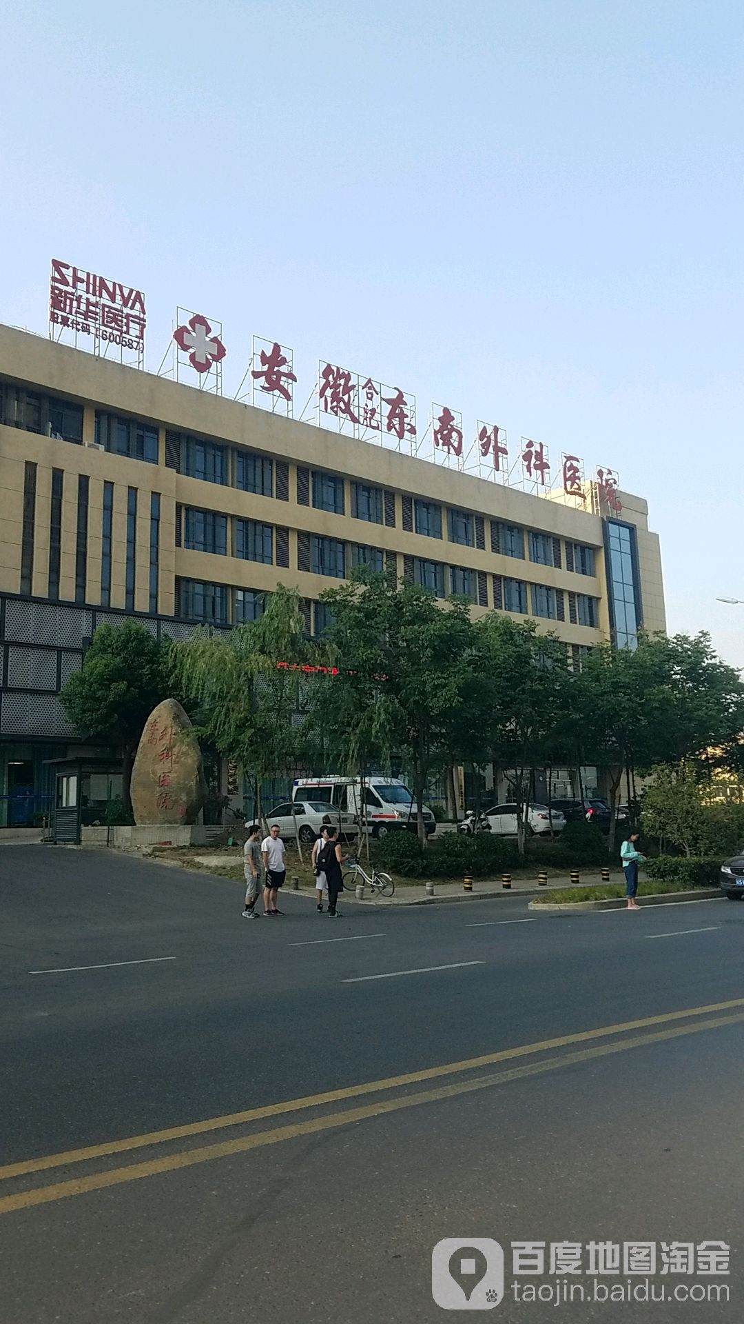 安徽合肥东南外科医院