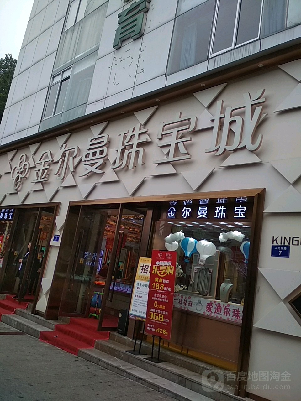 金尔曼珠宝城(人民东路店)