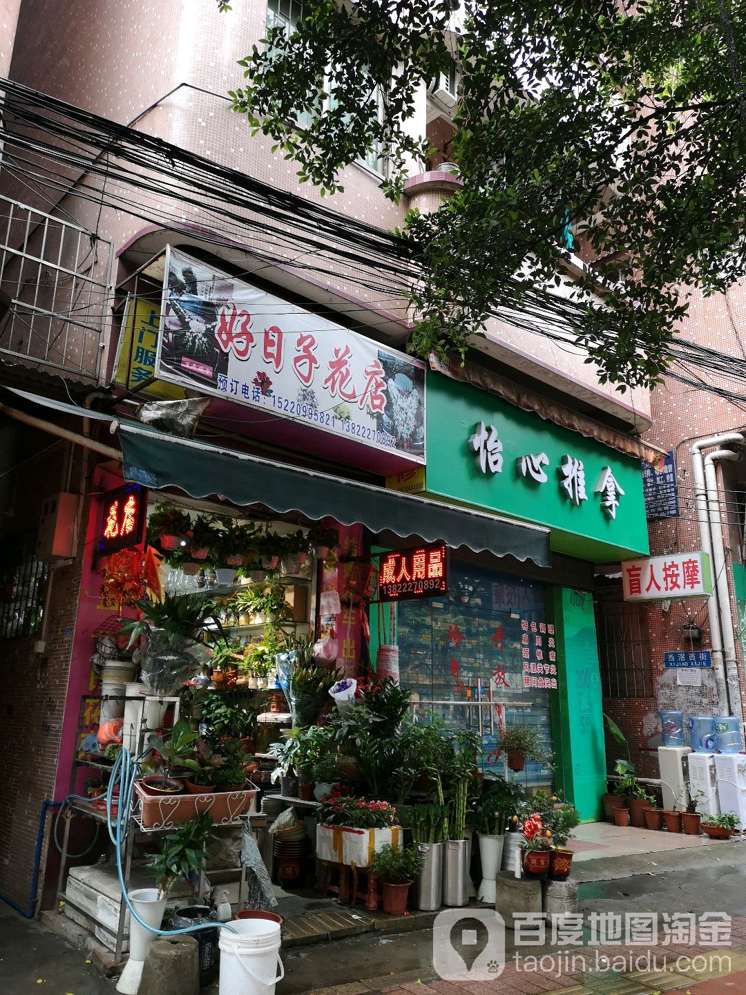 好日子花市(南洲北路店)