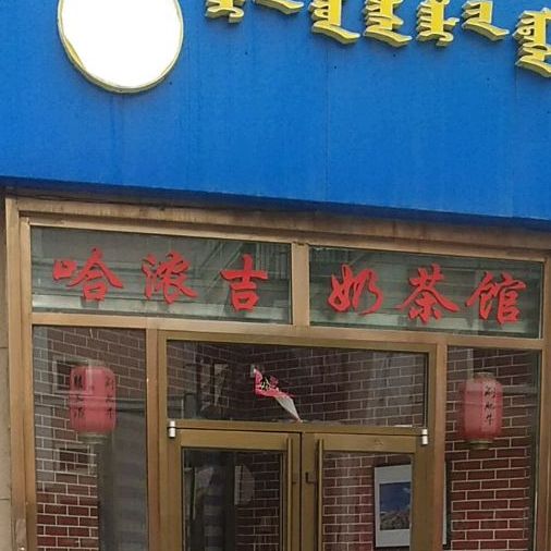 米锅肥肥