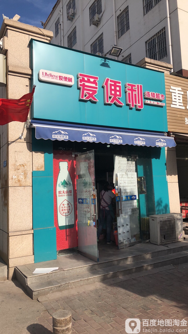 爱便利(龙岗新城店)