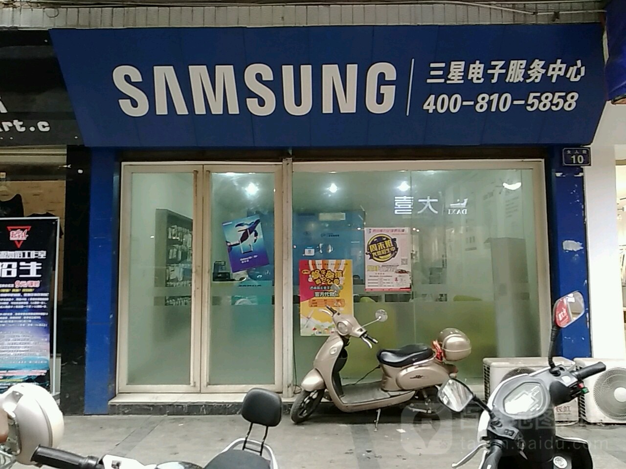 三星授权服务中心(江油市中坝镇同鑫数码通讯器材经营部)