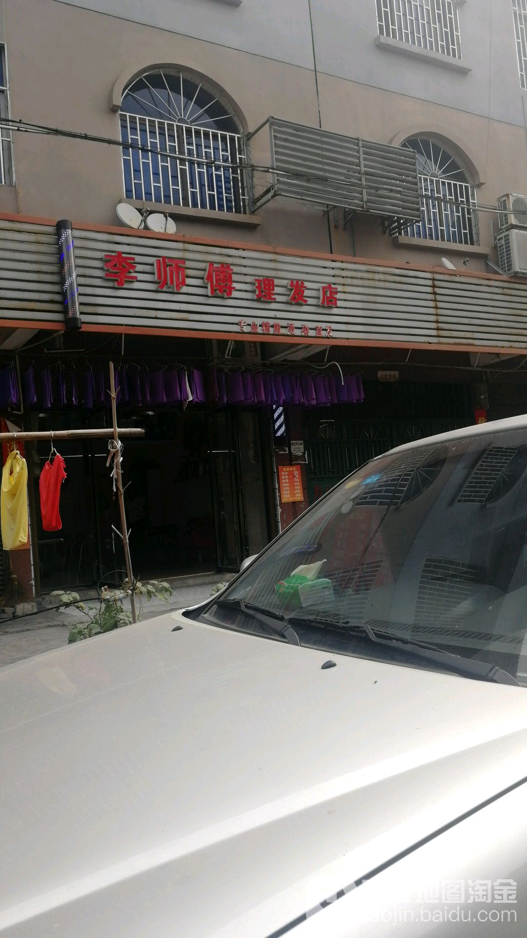 李师傅小理发店
