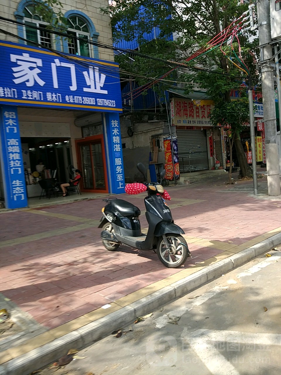 湖海路百货店