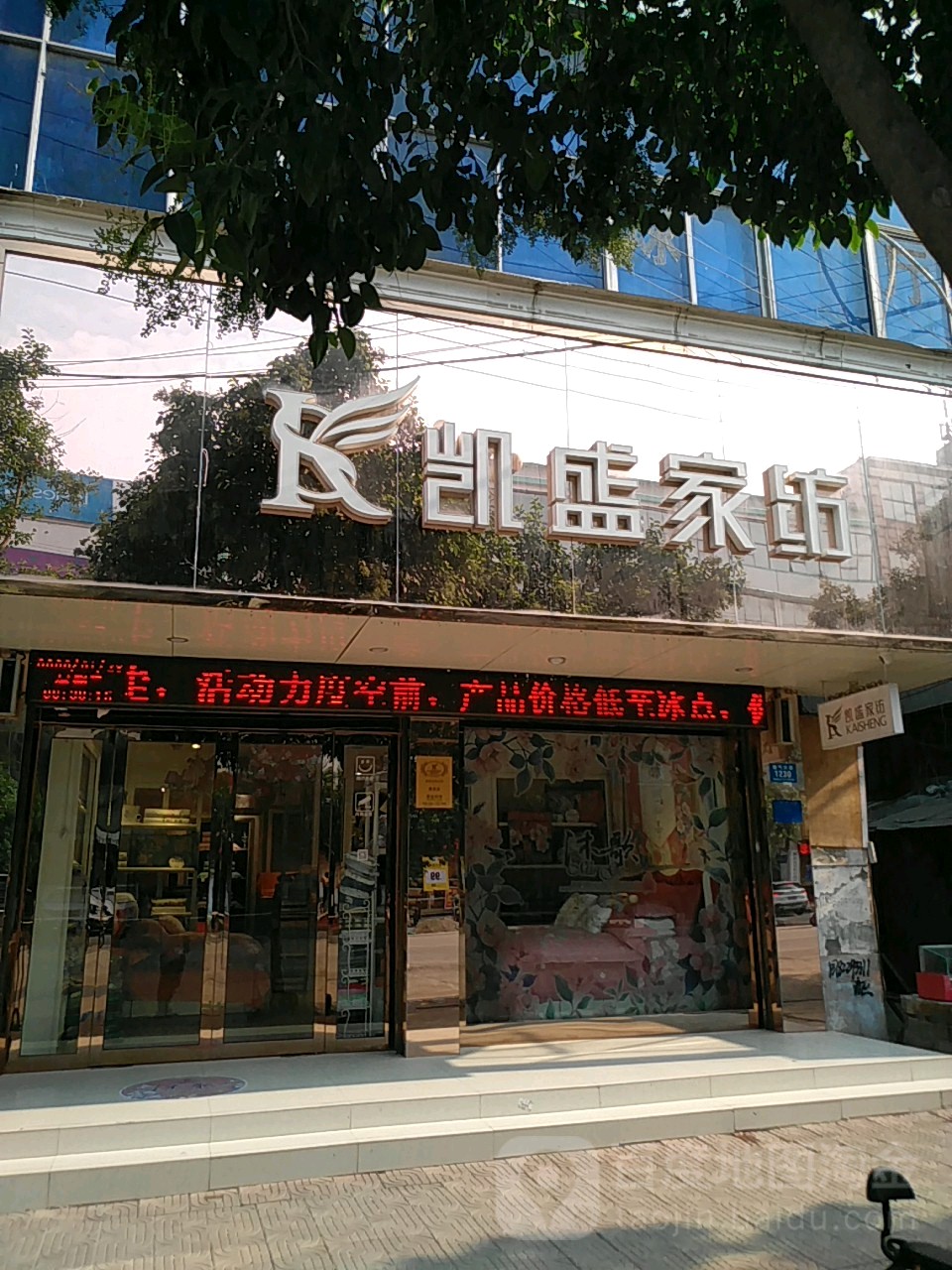 鹿邑县凯盛家纺(紫气大道店)