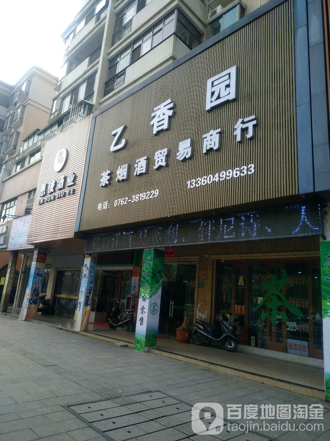 恩俊酒业