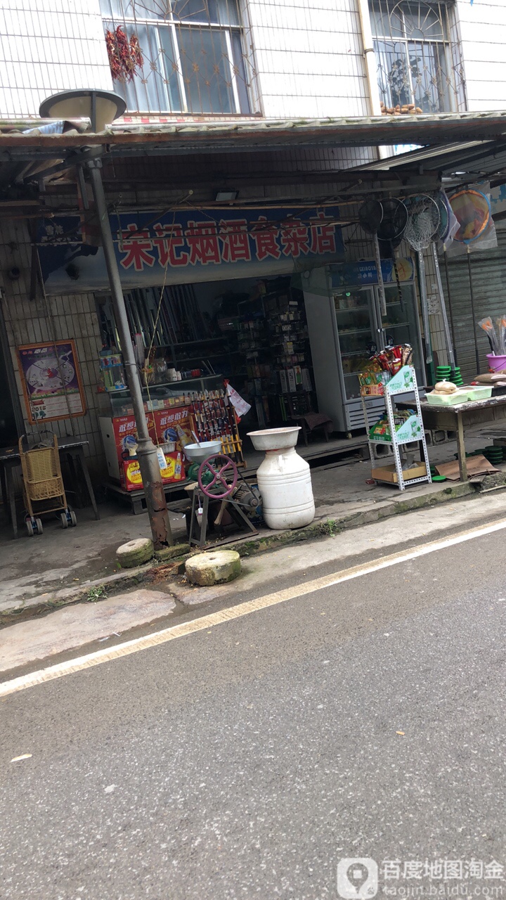 宋记鱼店