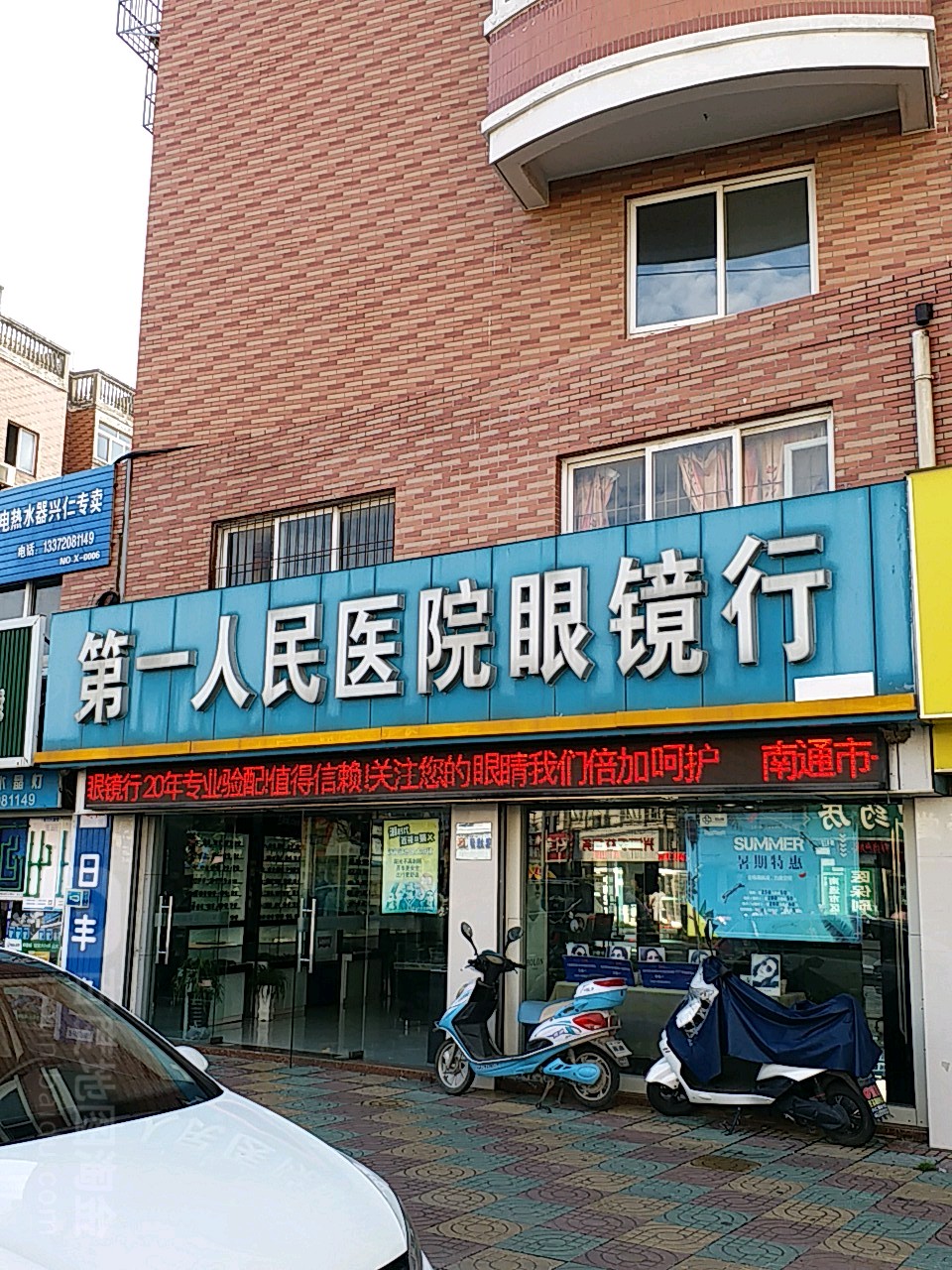 第一人民医院眼镜行(兴仁店)