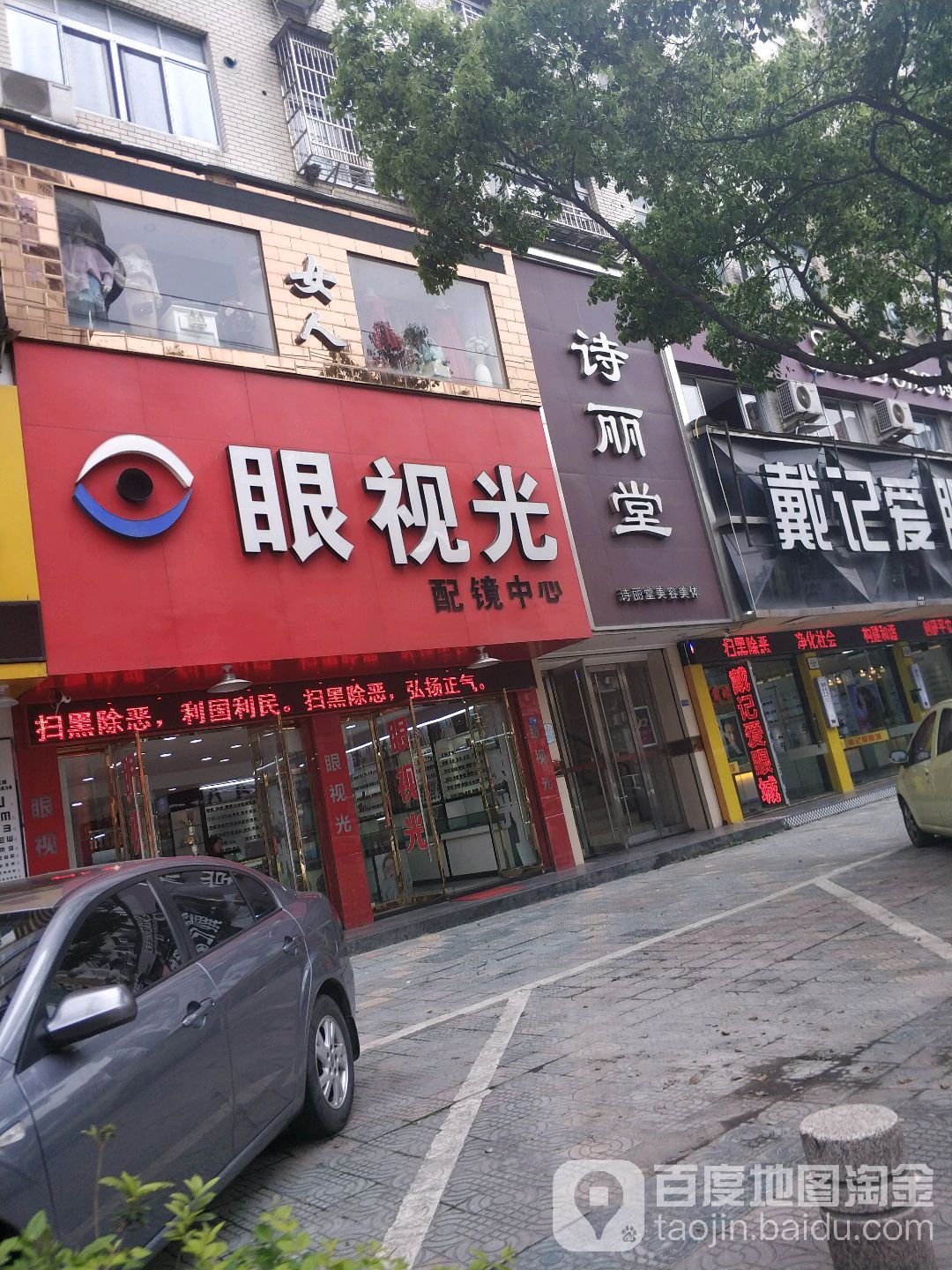 眼视光配镜中心(双塔路店)