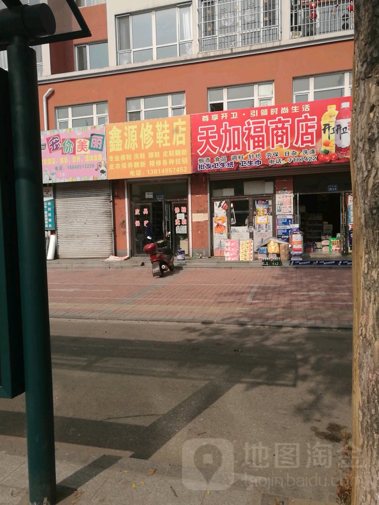 天加福商店