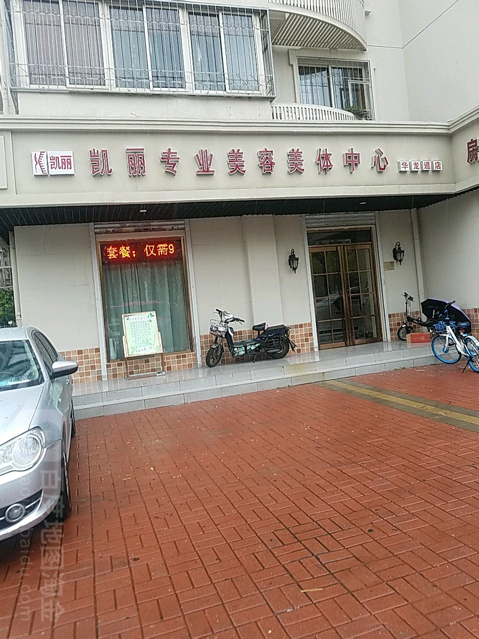 凯丽专业美容院美体中心(华龙道店)