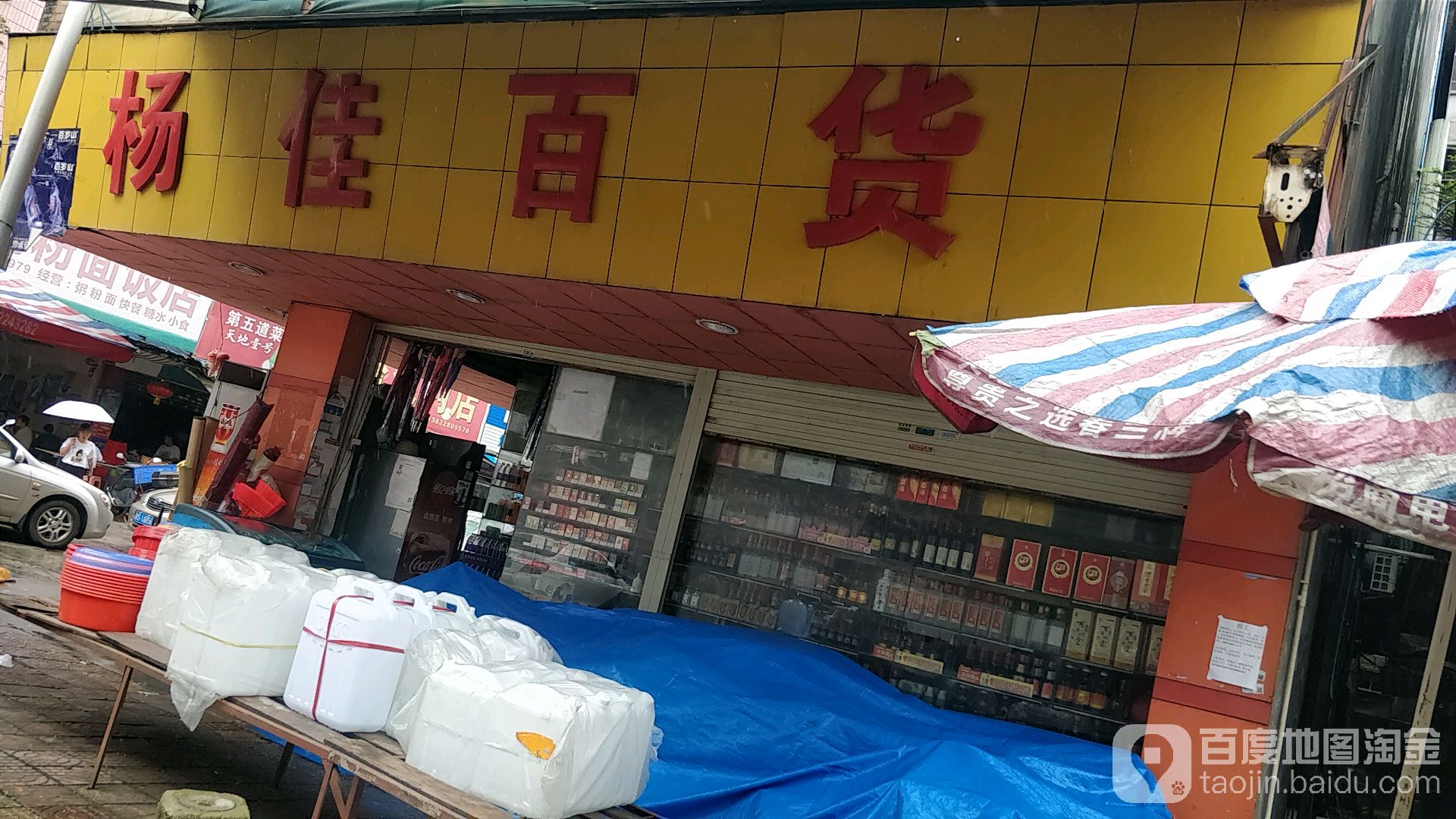 杨佳百货(朝阳北路店)