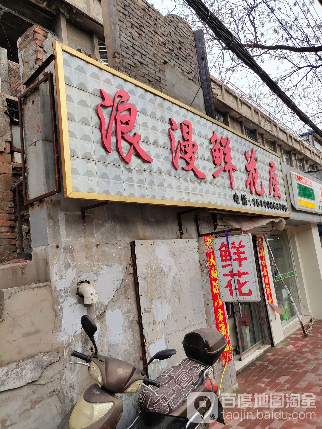 浪漫鲜花屋